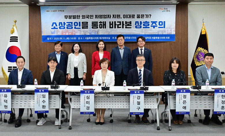심미경 서울시의원, ‘소상공인을 통해...
