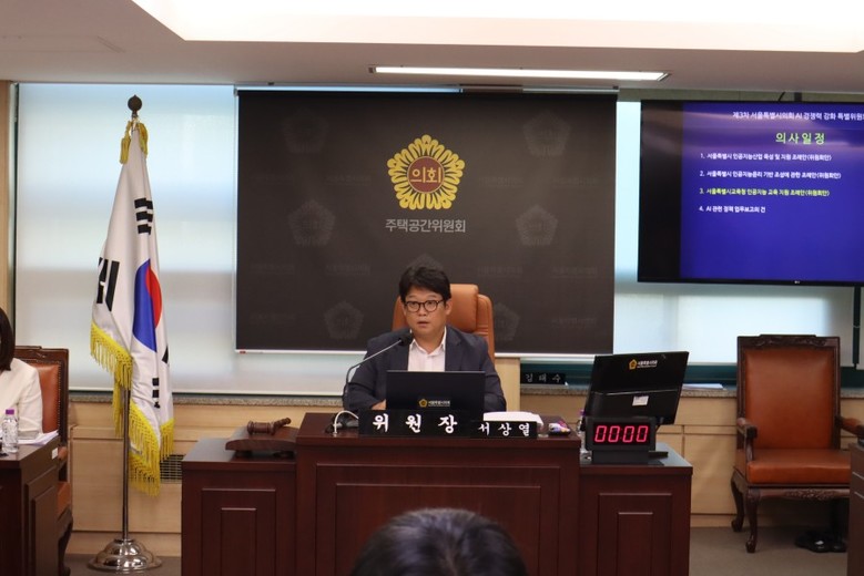 서울특별시의회 AI 경쟁력 강화 특별...