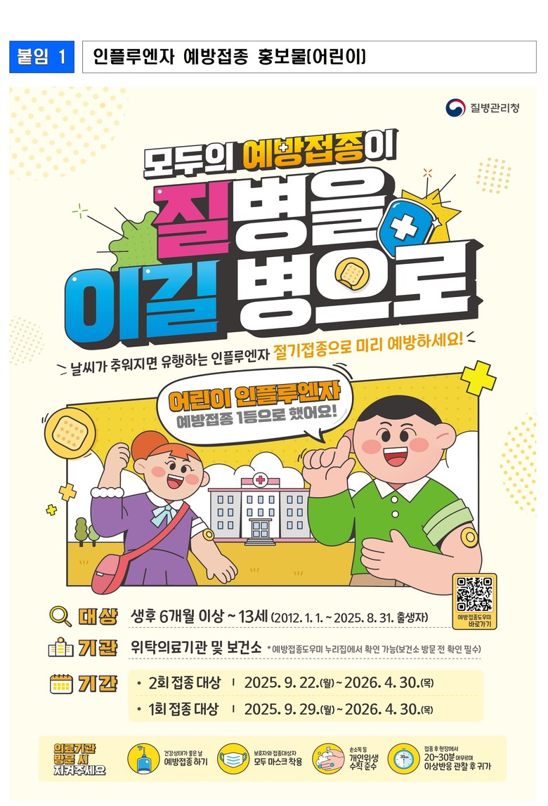 강원특별자치도, 어린이·임신부·어르신...