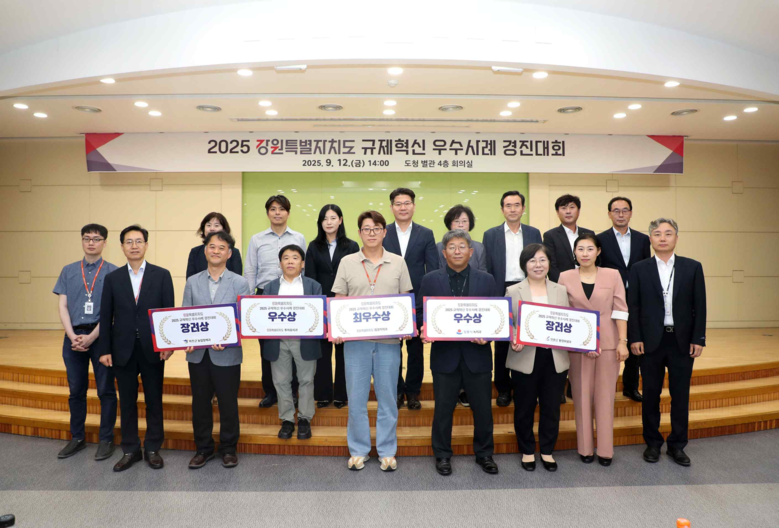 「2025년 강원특별자치도 규제혁신 ...