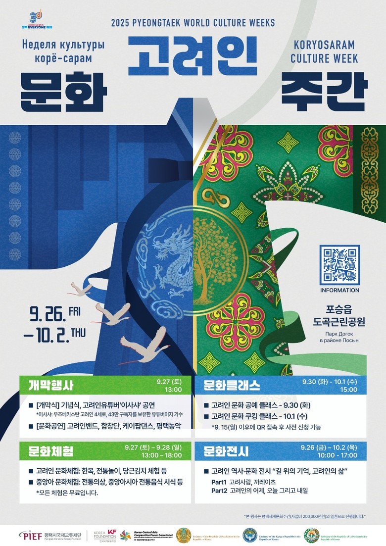 평택시, ‘고려인문화주간’ 개최…이주...