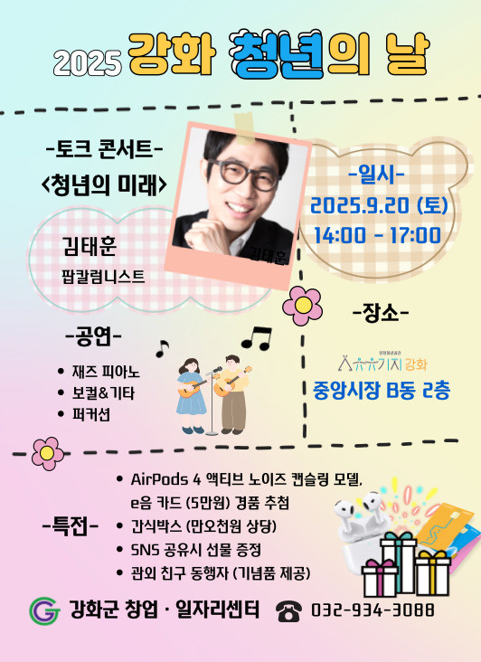 강화군 창업.일자리센터, 오는 20일...