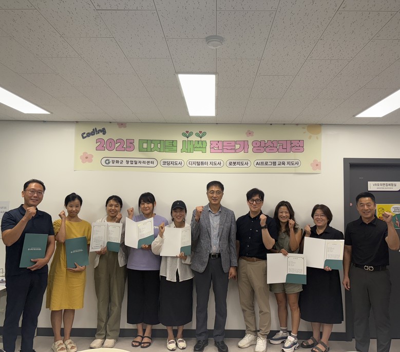 강화군 창업.일자리센터, ‘디지털 새...