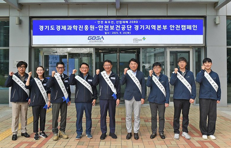 경과원·안전보건공단, ‘산업재해 ZE...