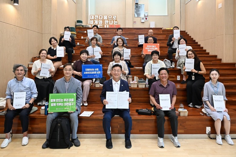 대전 중구, 「사회적경제 아카데미」 ...