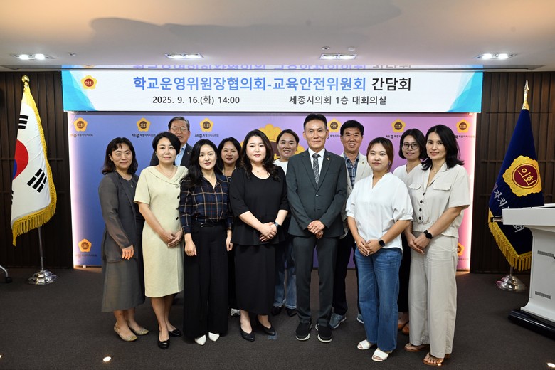 세종특별자치시의회 교육안전위원회, 학...