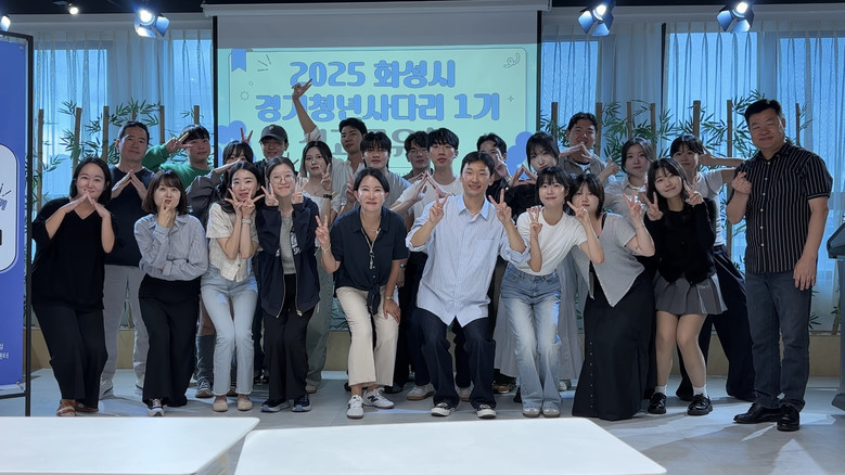 2025년 화성특례시 경기청년 사다리...