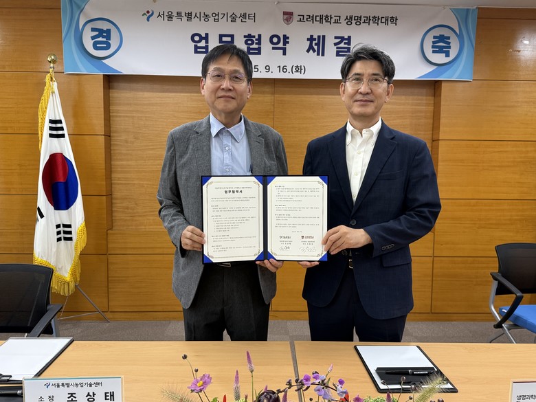 서울시, 고려대학교 생명과학대학과 치...