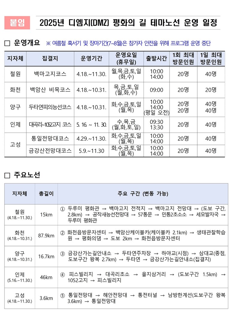 강원 디엠지(DMZ)에서 만나는 특별...