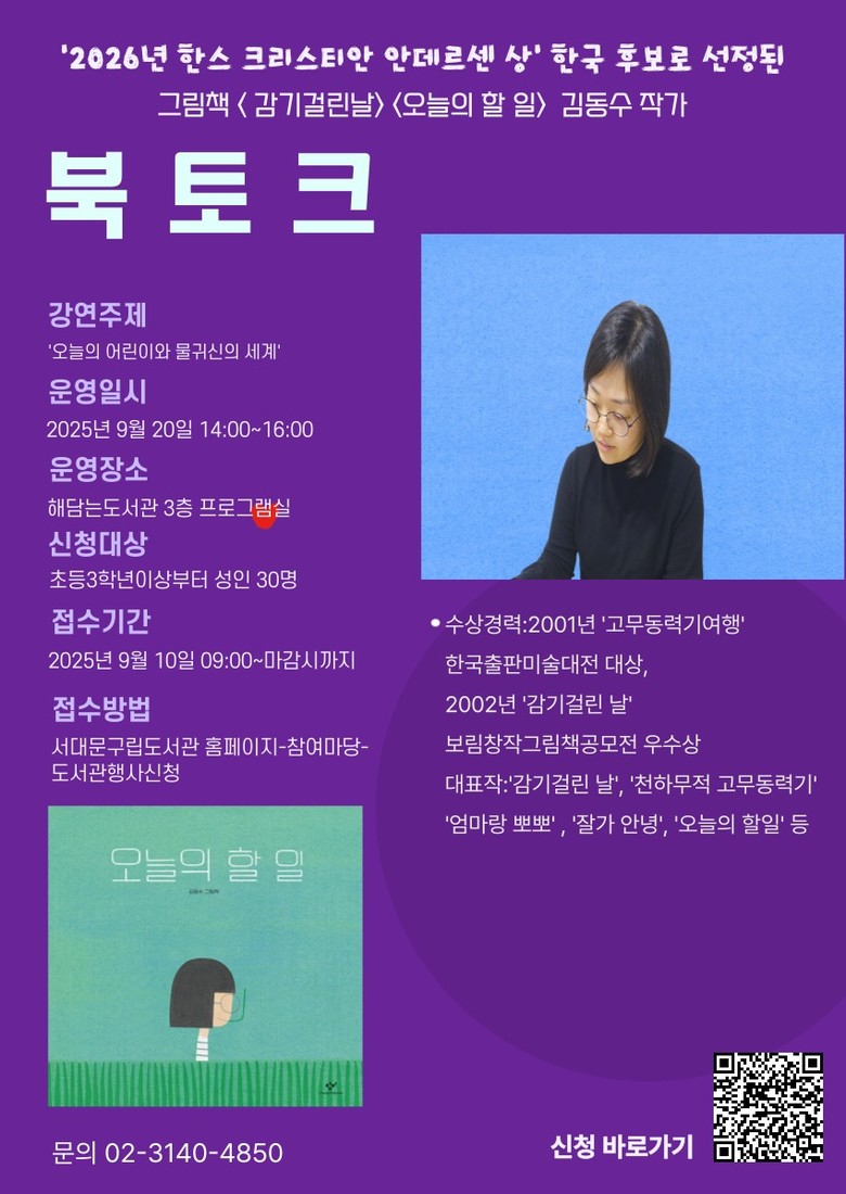 안데르센상 후보 김동수 그림책 작가의...