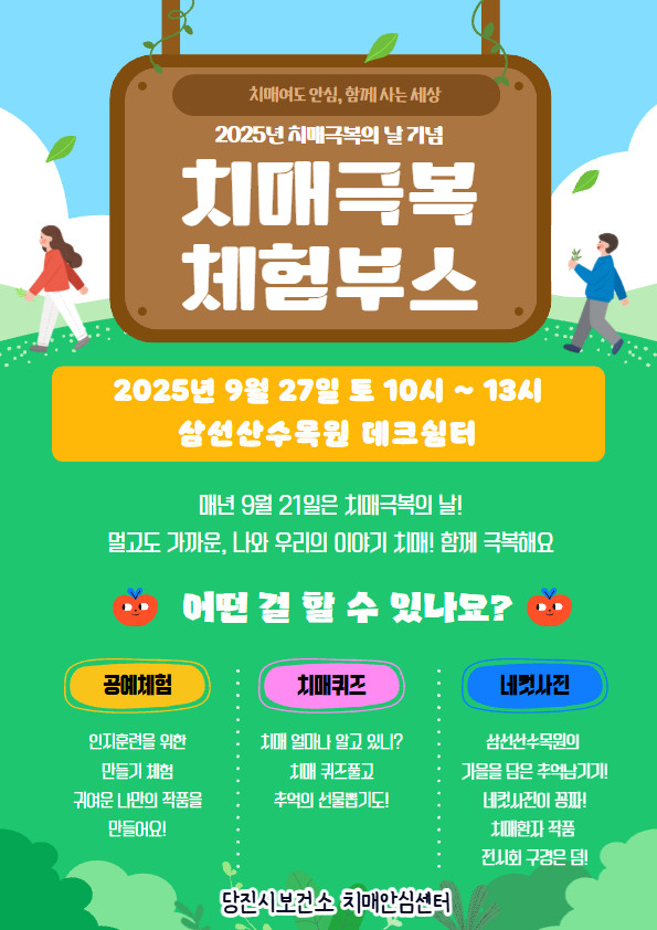 당진시보건소, 치매극복주간 다양한 행...