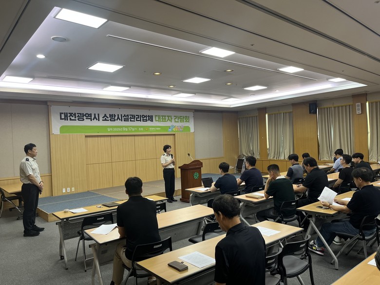 대전소방본부, 소방시설관리업체와  안...