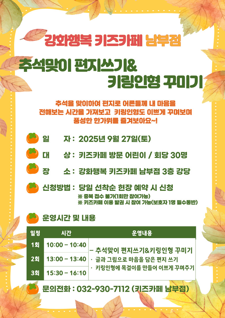 강화군시설관리공단, “강화행복 키즈카...