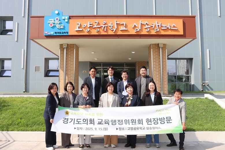 경기도의회 교육행정위원회, 북부지역 ...