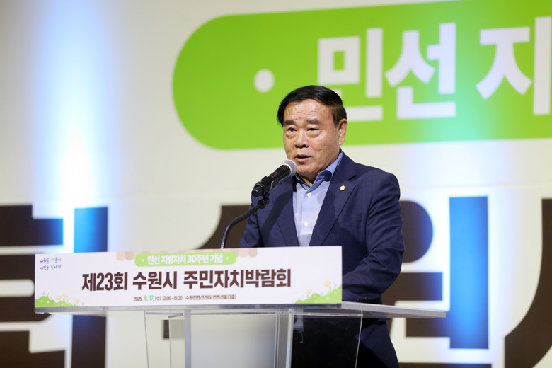 수원특례시의회,  제23회 수원시 주...