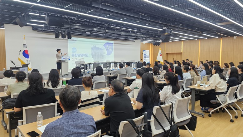 ‘2025 통합운영학교 정책 포럼’ ...