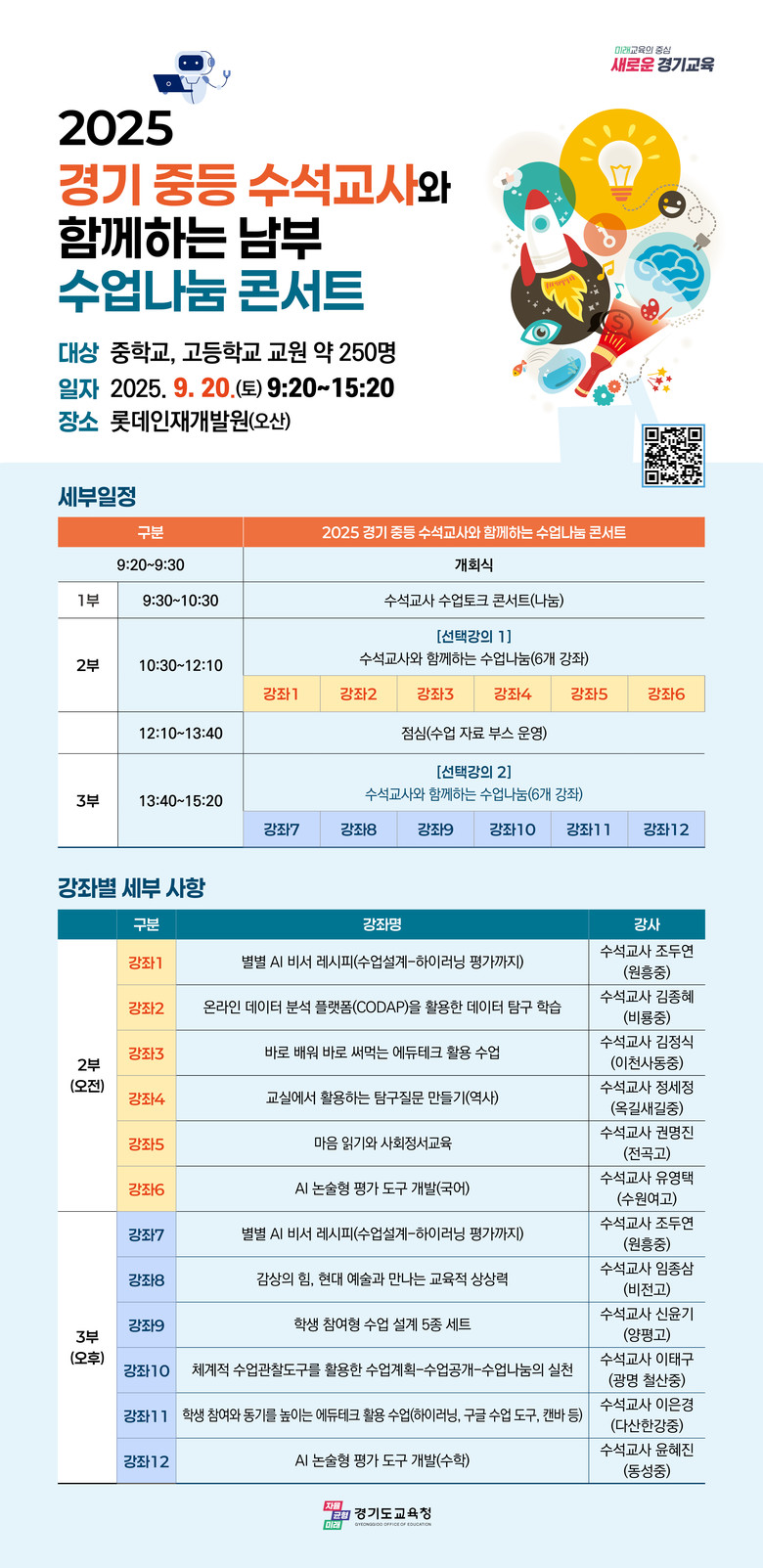 수석교사와 함께 수업 고민 해결! ‘...