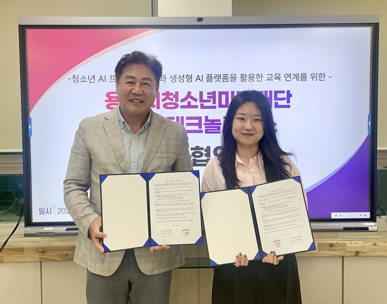용인시청소년미래재단–뤼튼테크놀로지스,...
