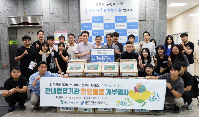 용인도시공사, 기흥노인복지관과 함께 ...