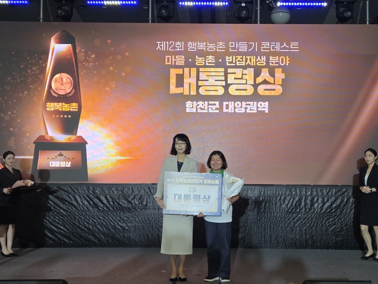 경남도, 제12회 행복농촌만들기 콘테...