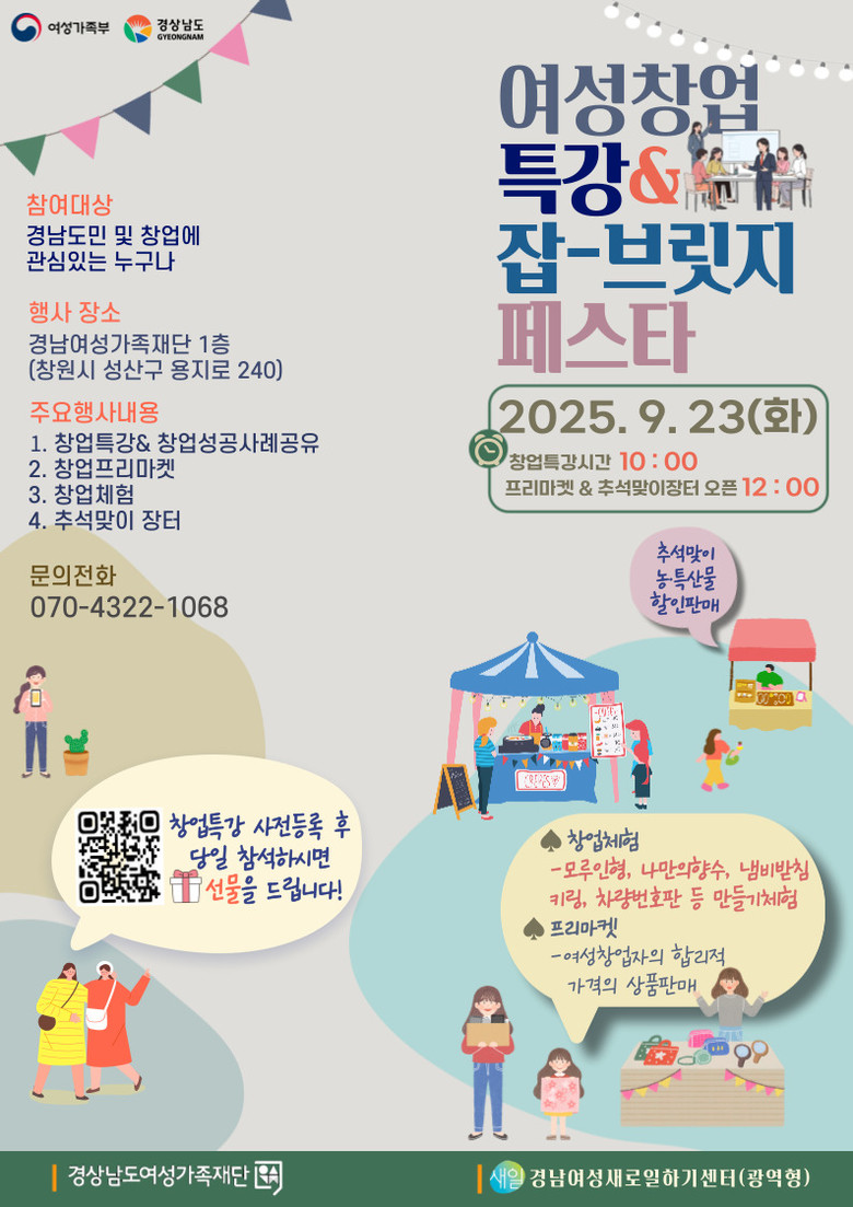 창업특강·프리마켓·체험이 한자리에, ...