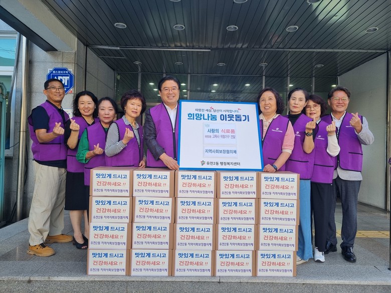 유천2동 지사협, 고독사 위험군 대상...