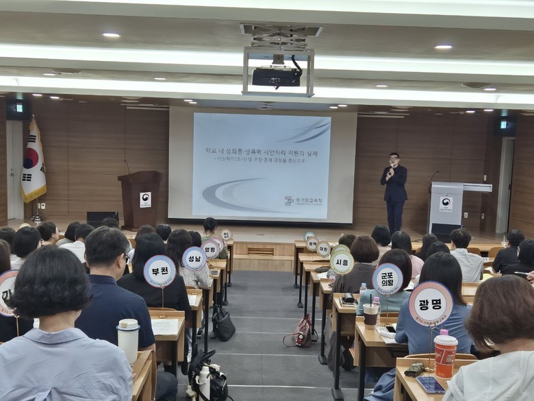 경기도교육청, 성희롱·성폭력 대응체계...