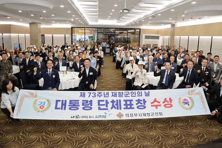 의정부시의회, 제73주년 재향군인의 ...