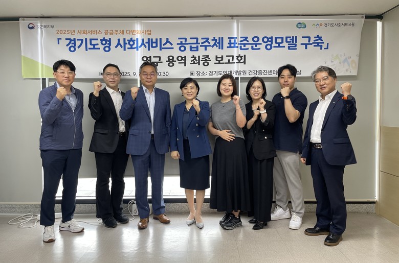경기도사회서비스원, ‘사회서비스 공급...
