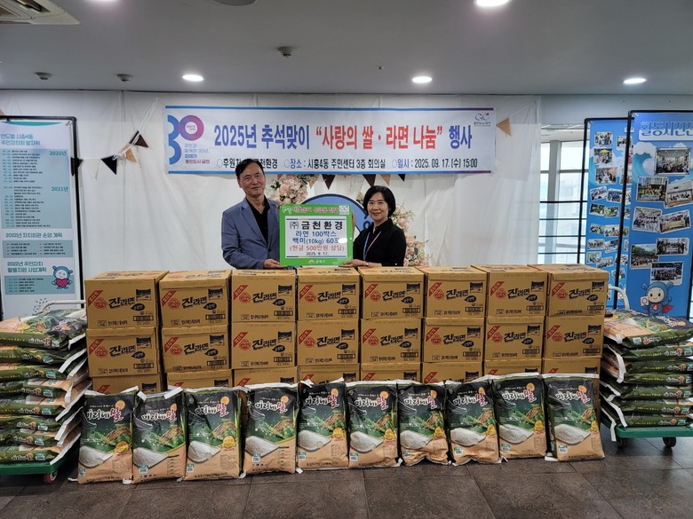 ㈜금천환경, 추석맞이 이웃을 위한  ...