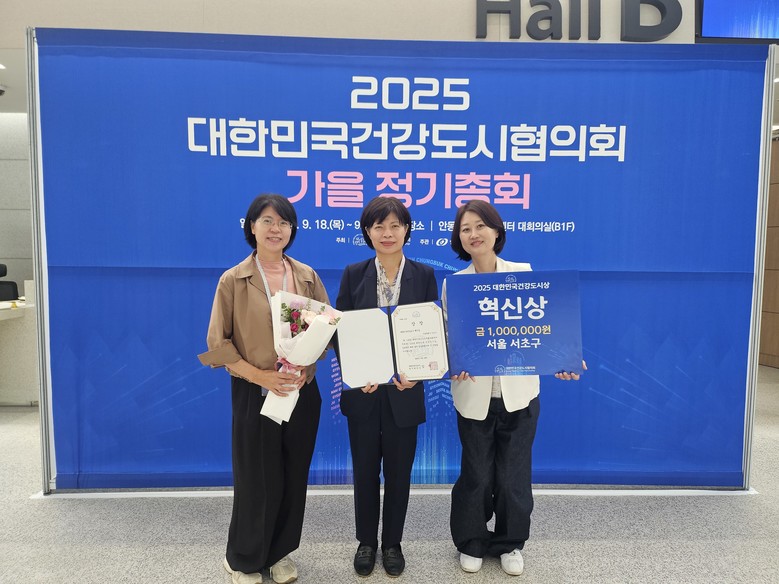 서초구, 제10회 대한민국 건강도시상...