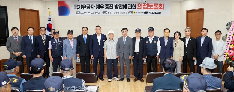 충남도의회, 국가유공자 예우 강화 위...