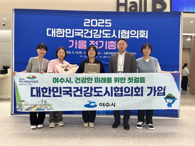 여수시, 대한민국건강도시협의회(KHC...