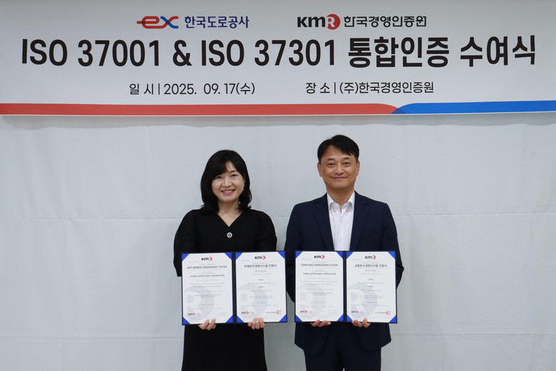 한국도로공사, ISO 37001·37...