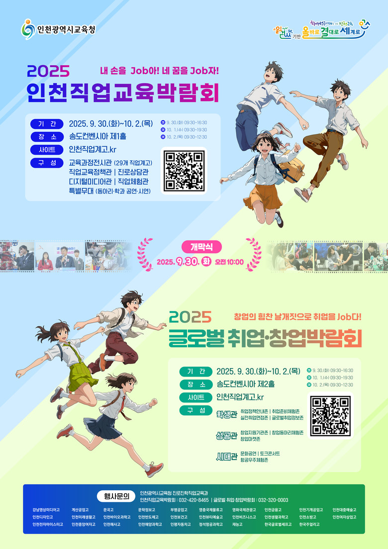 인천광역시교육청, 직업교육 박람회와 ...