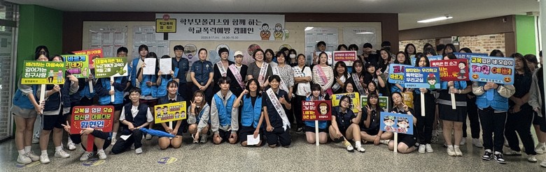 함현중, ‘학부모 폴리스 학교폭력 예...