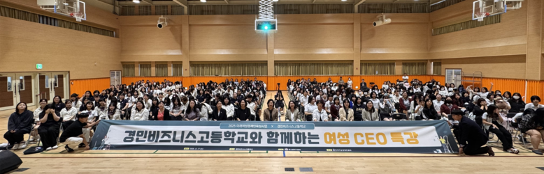 의정부 경민비즈니스고, 여성CEO 특...
