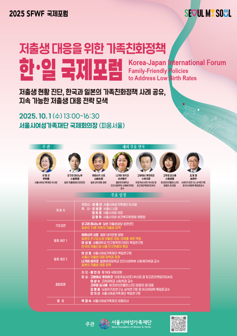 저출생 대응을 위한 가족친화정책 한·...