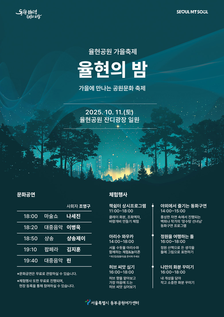 율현공원의 특별한 하루, 음악과 체험...