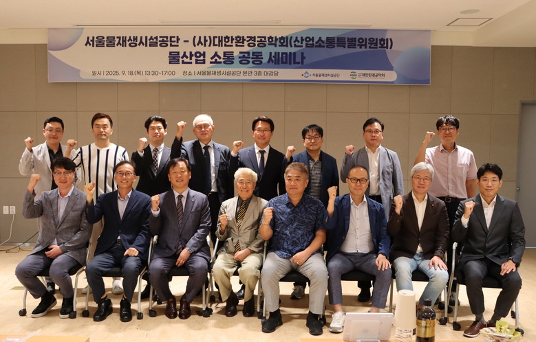 서울물재생시설공단, 