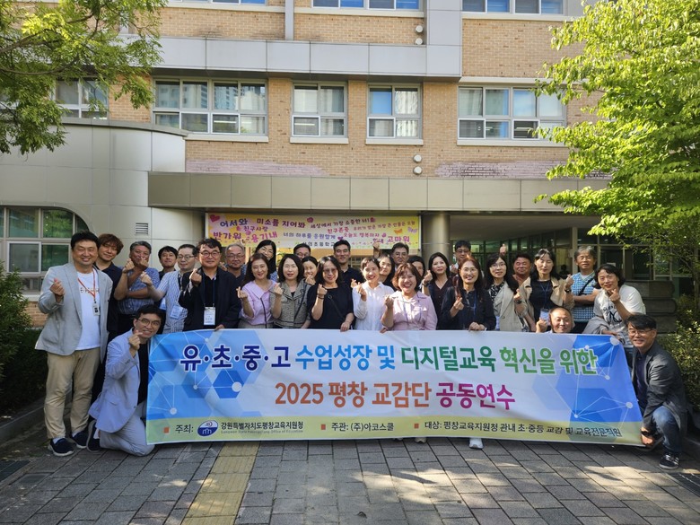 평창교육지원청, 수업성장 및 디지털교...
