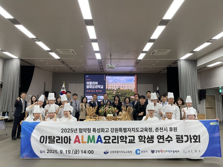 강원생명과학고등학교, 이탈리아 알마요...
