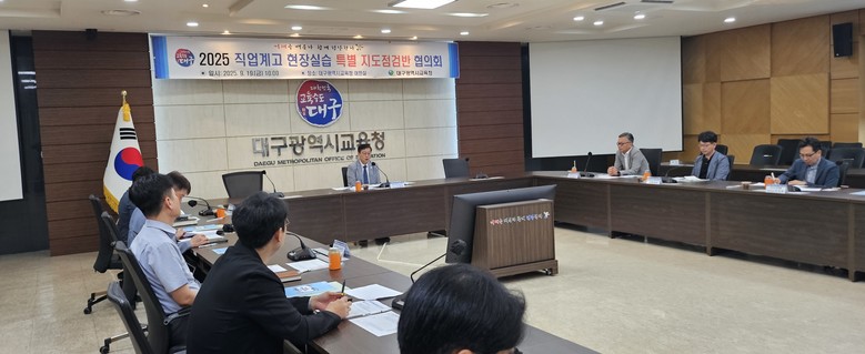 대구시교육청, 직업계고 현장실습 특별...