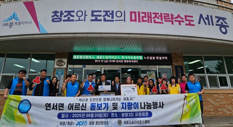 연서면 어르신 위한 따뜻한 나눔 실천...