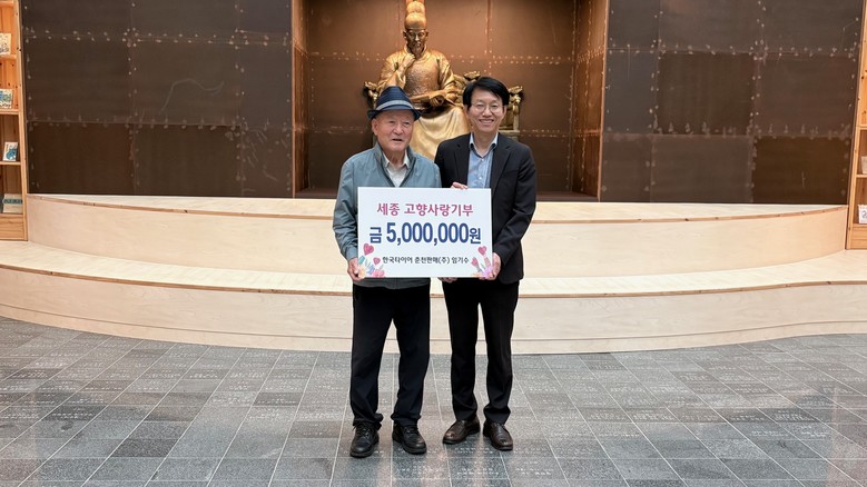 임기수 회장, 고향사랑기부금 300만...