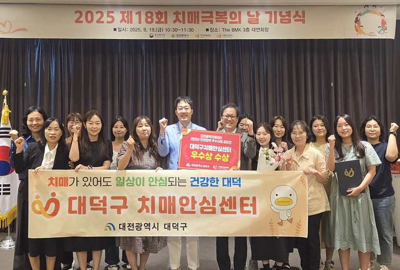 대전 대덕구, 치매극복의 날 기념 ‘...