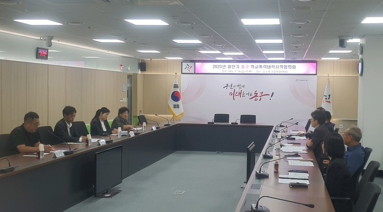 대전 동구, 2025년 하반기 학교폭...