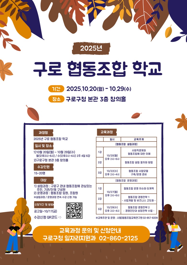 구로구, 협동조합 설립·운영 한눈에 ...