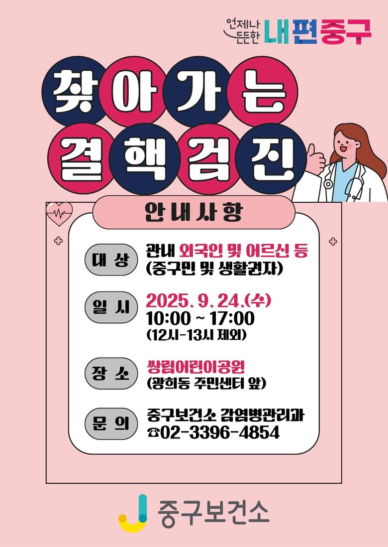 중구, 외국인 대상 <찾아가는 결핵검...