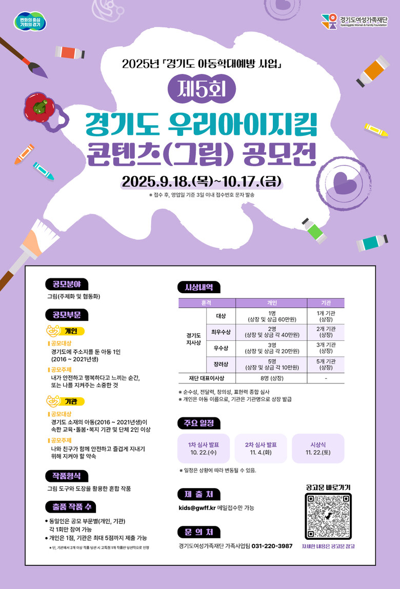 경기도, 제5회 우리아이지킴 콘텐츠 ...
